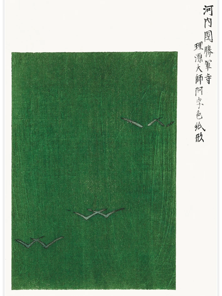 Yatsuo no Tsubaki 1 - Poster