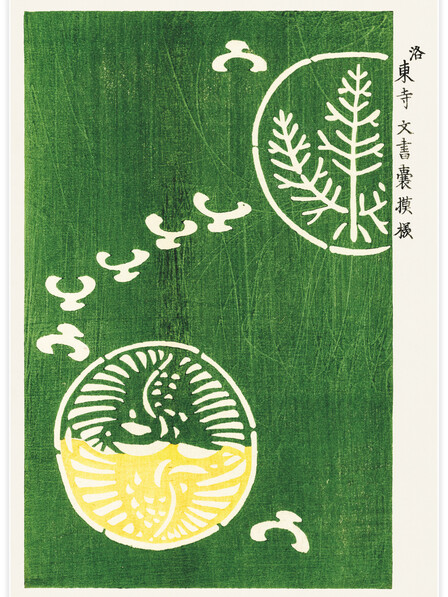 Yatsuo no Tsubaki 5 - Poster